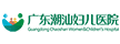 廣東潮汕婦兒醫院